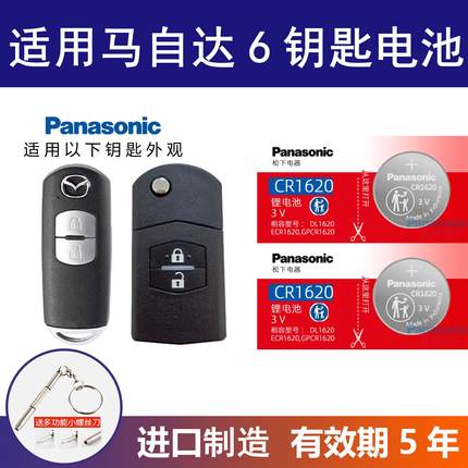 适用马自达6星骋睿翼昂克赛拉阿特兹m3m6m8CX4/5/7汽车钥匙电池3v