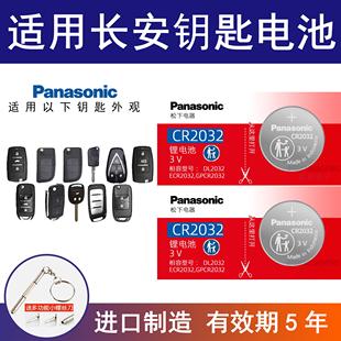 CS35悦翔V3 V7逸动TX欧诺DT汽车钥匙电池25 CS55 适用长安CS75