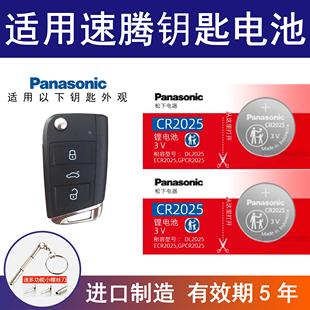 速腾钥匙电池1.4T 2021 280TSI 遥控器电子19款 适用大众