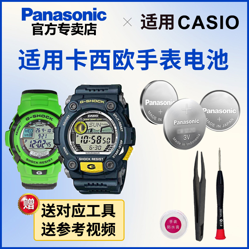 适用卡西欧2943 2957 2958 3095 3194 3285 G-7510 7600 7700 771