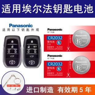 适用丰田埃尔法汽车钥匙遥控器纽扣电池CR2032电子20 25年款