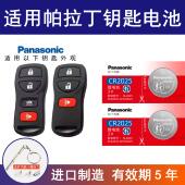 适用日产帕拉丁汽车钥匙遥控器纽扣电池松下CR2025电子2013年款