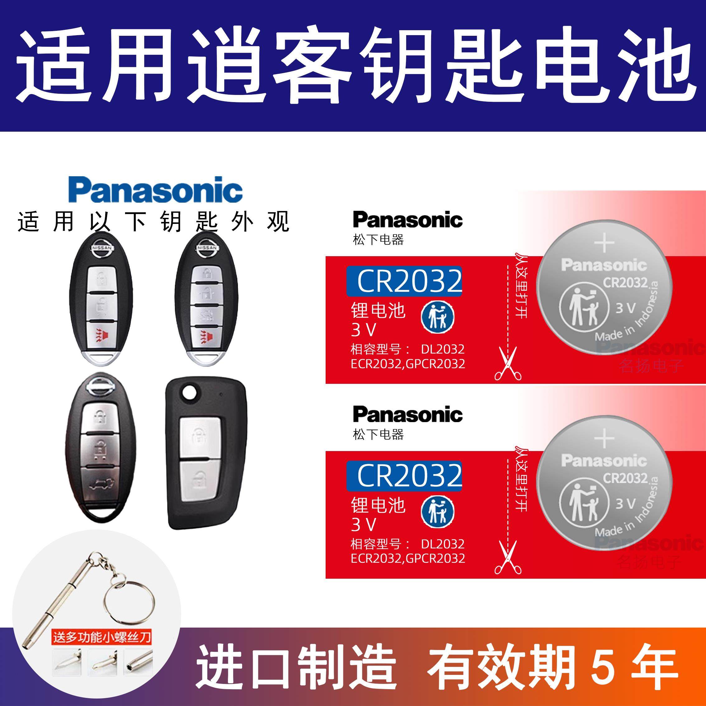 适用日产尼桑逍客钥匙电池CR2025进口CR2032智能遥控器电子19