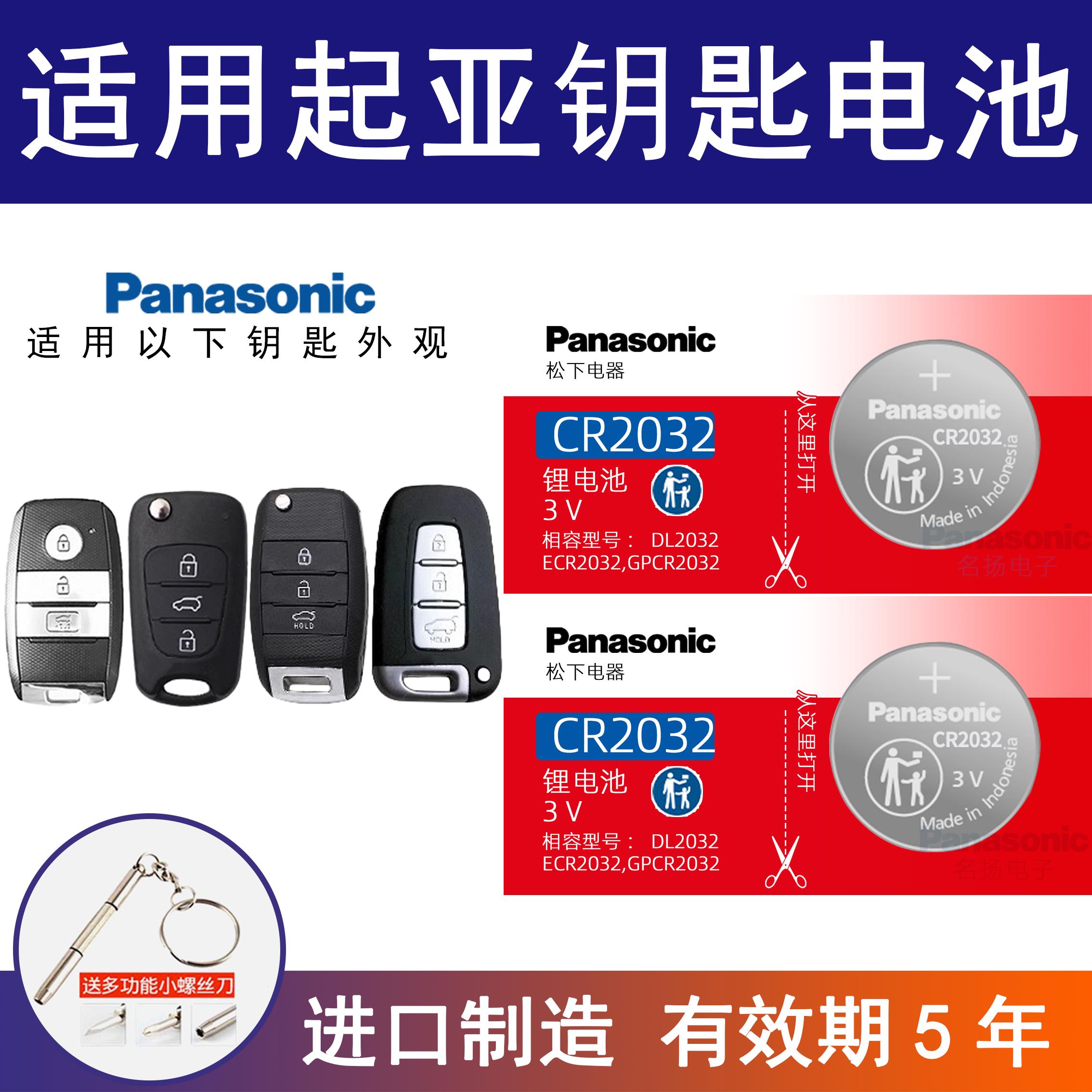 适用悦达起亚遥控器汽车钥匙电池CR2032纽扣电子14新款15东风17