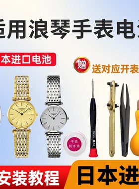 适用于浪琴手表纽扣电池L4.209 205 705 709 155 635 759 L8.110