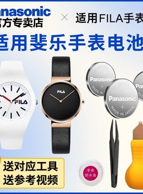 适用斐乐FILA手表电池2035 2115 2315 1L22 1L32 1L45 PC22 PC32