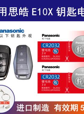 适用大众思皓钥匙电池e10x x8 a5车qx专用e50a曜花仙子纽扣CR2032