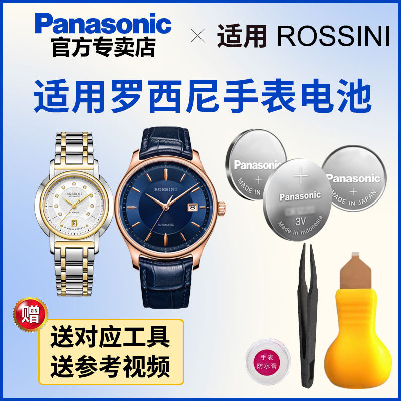 适用罗西尼手表电池515659 515690 515718 516387 516388 516723