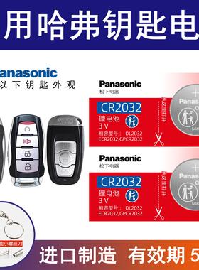 适用长城哈弗h6 h2 h1 h7 h8h9m6 汽车钥匙电池纽扣电子cr2032 3v