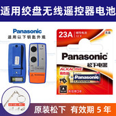 适用绞盘无线遥控器电池 电动绞盘无线遥控器电池松下12V 23A电池