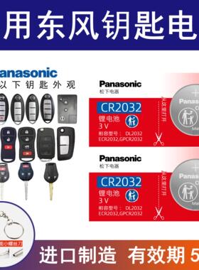 适用东风风行SX6景逸X5 X3 S50 SX3 X6 XL XV菱智M3 V3车钥匙电池