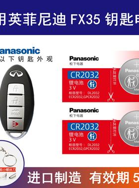 适用英菲尼迪FX35汽车钥匙电子智能锁3v锂04 09 07 10 11 12 13款