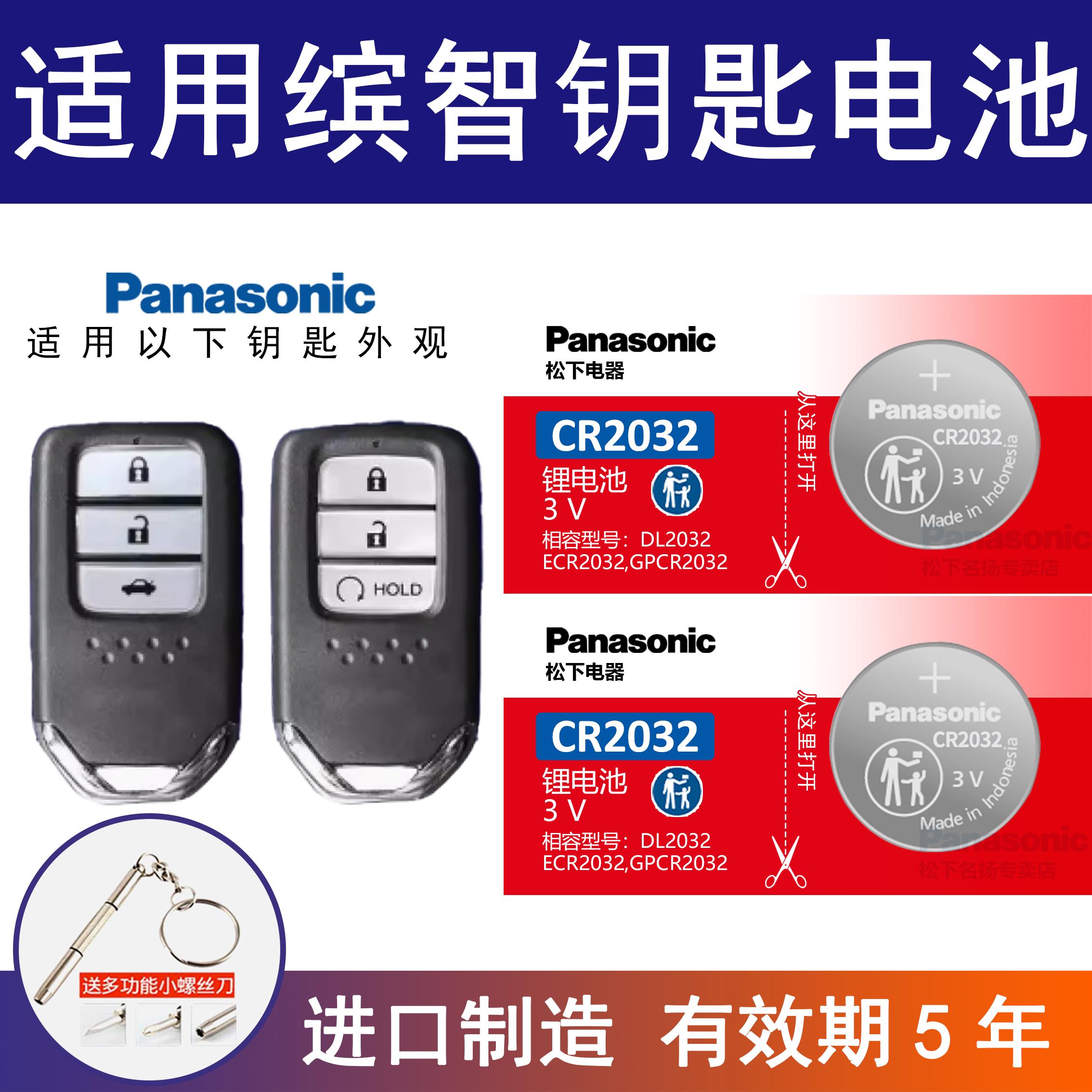 适用本田缤智1.5L 1.8L汽车钥匙电池智能遥控器纽扣电子19 2021年