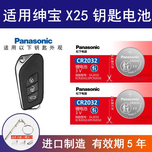 适用北汽绅宝X25 汽车钥匙电池CR2032原厂专用智能遥控器电子