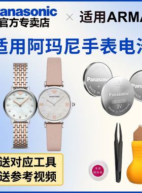 适用阿玛尼手表电池AR-1703 1916 11006 80014M 80019 80023 电子