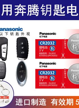 适用奔腾x80 b70 b50 x40 b90 b30遥控器汽车钥匙电池3v纽扣电子