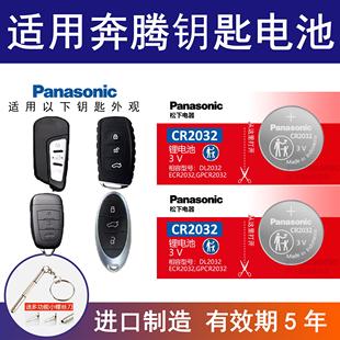 b90 适用奔腾x80 x40 b50 b30遥控器汽车钥匙电池3v纽扣电子 b70