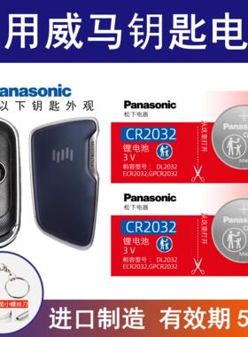 适用威马EX5 EX6 W6 PLUS汽车钥匙电池 遥控器专用纽扣电子