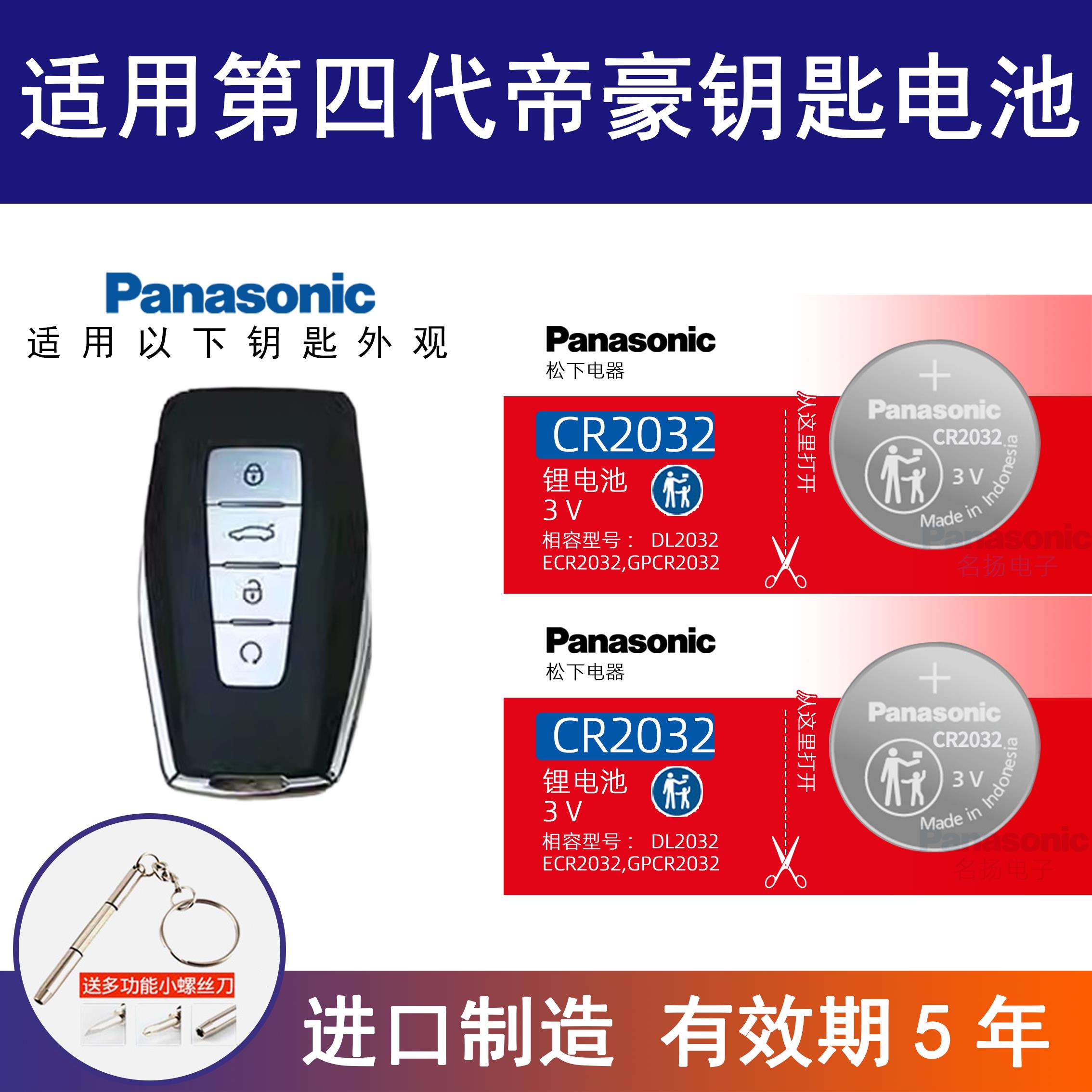 适用吉利四代帝豪车钥匙电池20 21 22 23 24年新款一键启动锁匙3v
