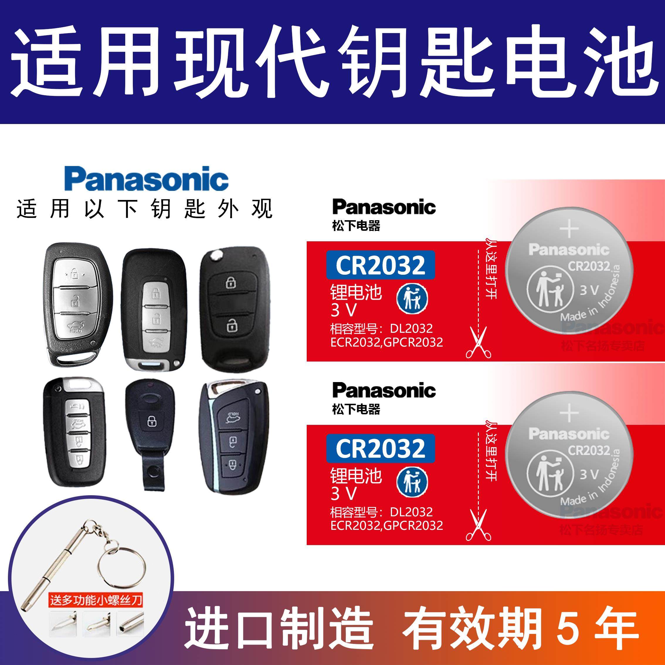 适用于北京现代汽车遥控钥匙纽扣电池 途胜 领翔 瑞纳 索兰托 3v,3C数码配件,纽扣电池,淘宝优惠券,粉丝福利购,淘宝优惠卷