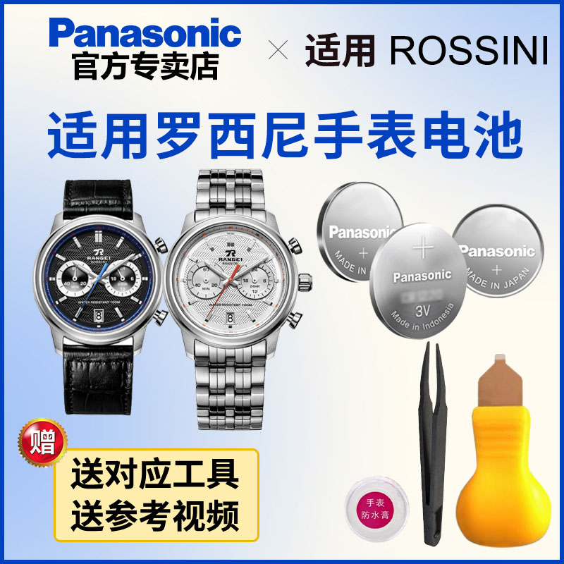 适用罗西尼手表纽扣电池 5573 DL802002 T5517 5518 YD5539 5543