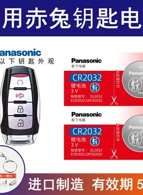 适用哈弗赤兔钥匙电池 赤兔车钥匙电池haval遥控器电磁CR2032进口