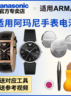 适用阿玛尼手表电池AR-0144 0169 0674 11013 11357 11383 11390