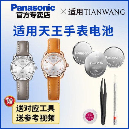 适用天王手表电池GS/LS3583 31215 石英表男女电子进口纽扣电池