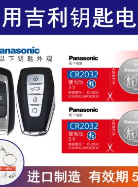 适用于吉利帝豪GS博瑞GL博越ec7远景x3领克缤越遥控器车钥匙电池