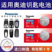 S4汽车钥匙电池 A8L 适用奥迪A4L