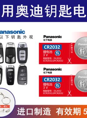适用奥迪A4L/a3 A5 A6 A7 A8L Q2 Q3 Q5 Q7 RS S3 S4汽车钥匙电池