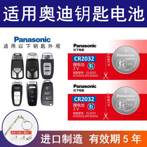 适用奥迪A4L/a3 A5 A6 A7 A8L Q2 Q3 Q5 Q7 RS S3 S4汽车钥匙电池