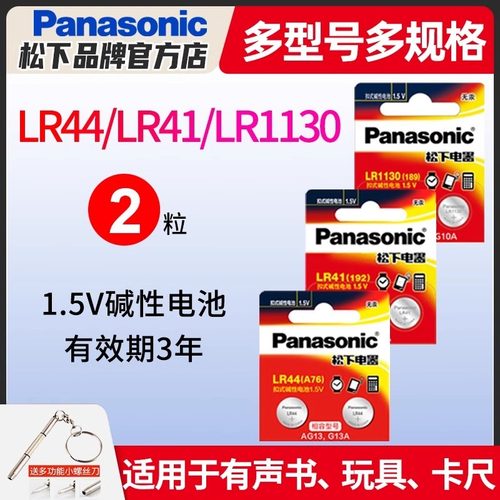 松下小纽扣电池AG10/LR1130/L1131/SR54/389A小电子手表AG13/1.5v