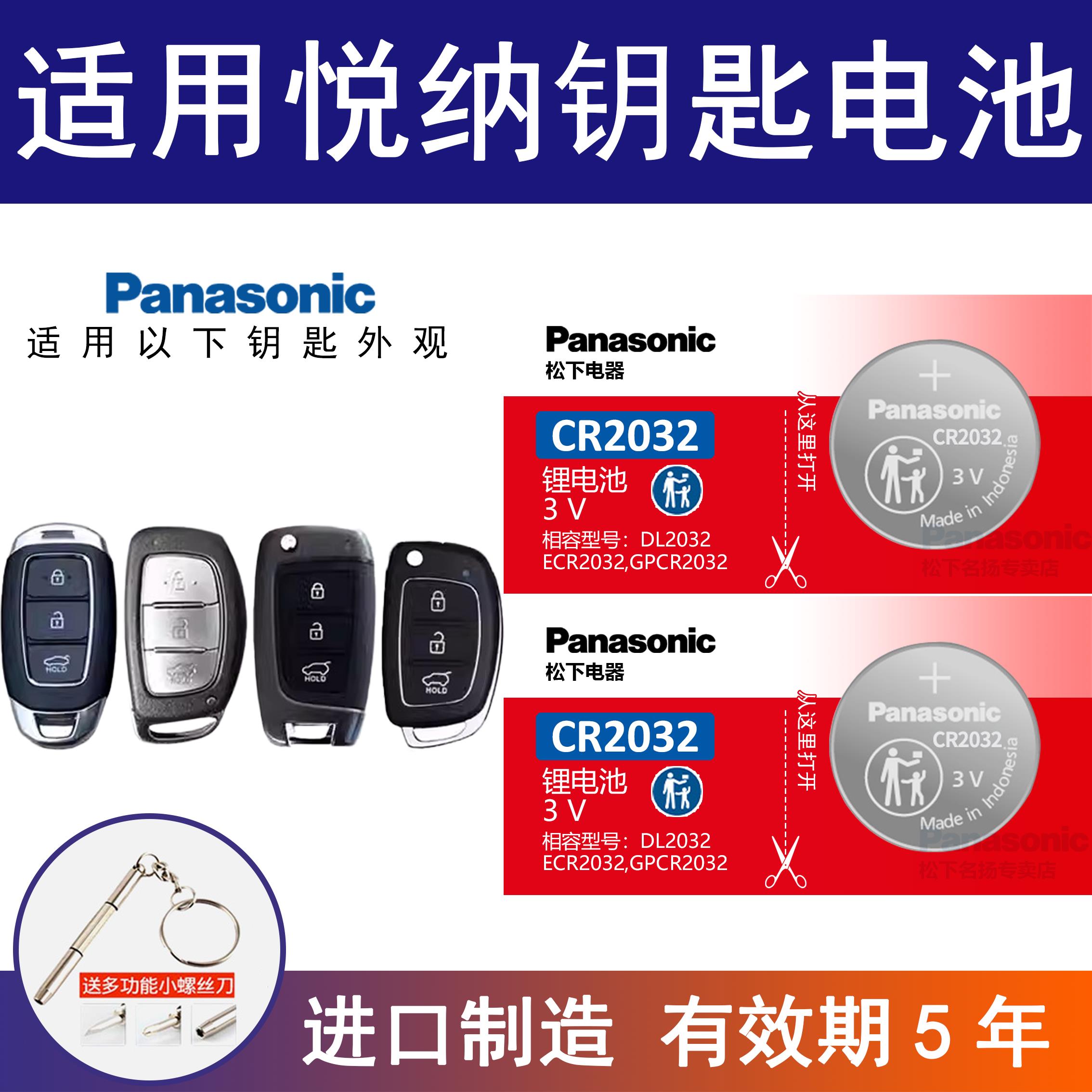 适用于现代悦纳钥匙电池 2025-2021款松下进口CR2032遥控纽扣电子
