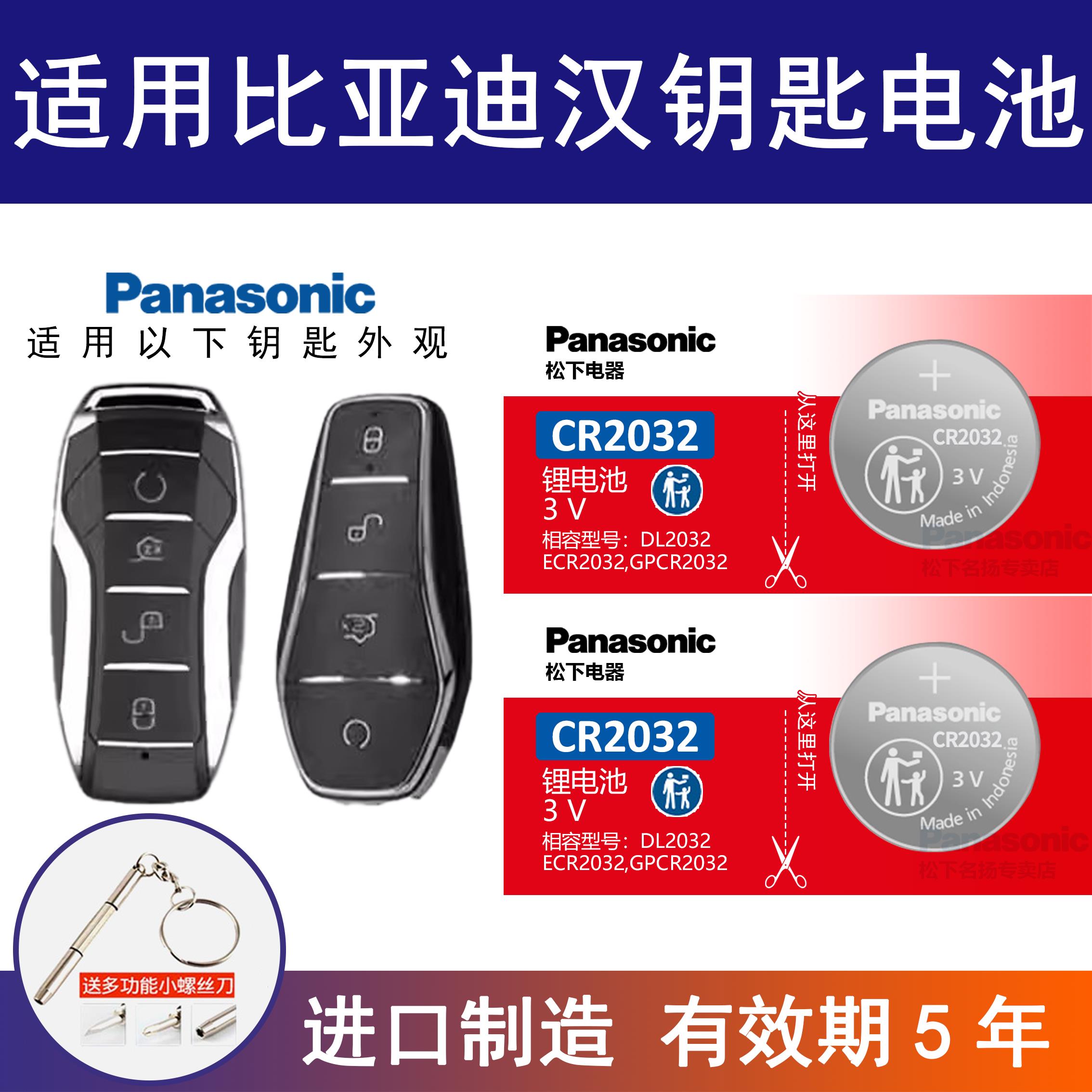 适用比亚迪汉汽车钥匙电池 CR2032 3v原厂遥控器纽扣新能源EV
