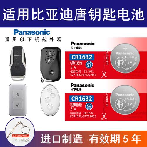 适用比亚迪唐DM 一代二代汽车钥匙电池CR2032 遥控器纽扣电子3v