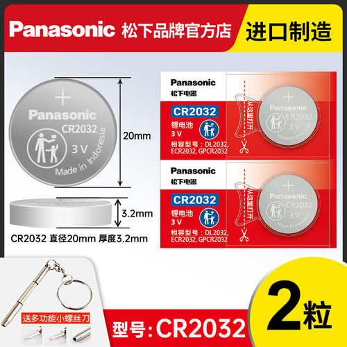 松下CR2032/CR2025/CR2450车钥匙纽扣电池/CR1632