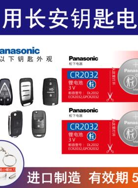 适用长安CS75 CS55 CS35悦翔V3 V5 V7逸动欧诺汽车钥匙电池CR2032