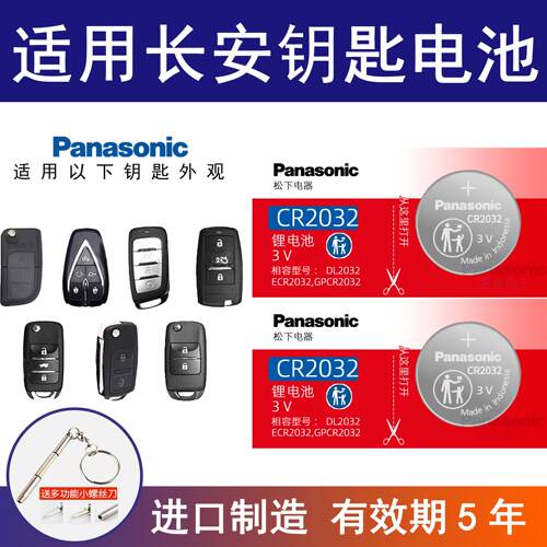 适用长安CS75 CS55 CS35悦翔V3 V5 V7逸动欧诺汽车钥匙电池CR2032