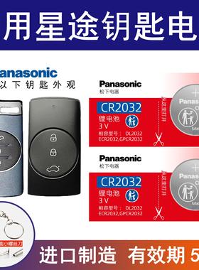 适用星途TX钻石 铂金TXL揽月LX星享 星耀Pro奇瑞钥匙电池CR2032