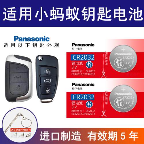 适用奇瑞小蚂蚁汽车钥匙纽扣电池2022 21 19 18 17纯电改款真爱版