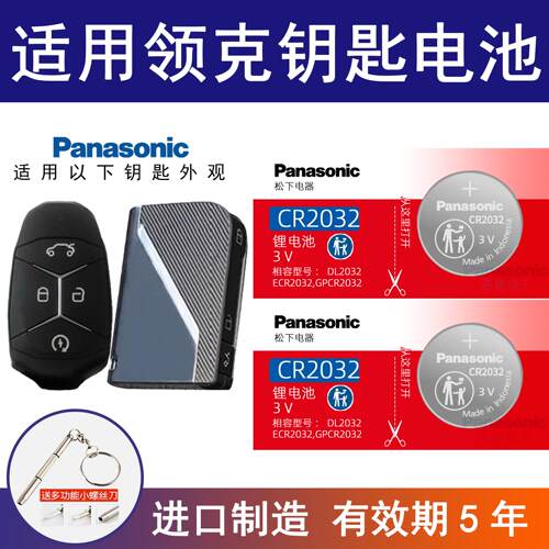 适用吉利领克01 02 03 05 06电子遥控器汽车智能钥匙纽扣电池3v