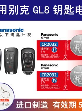 适用别克gl8商务es陆尊汽车钥匙遥控器电池16 17 18 19 20 21年款