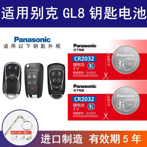 适用别克gl8商务es陆尊汽车钥匙遥控器电池16 17 18 19 20 21年款