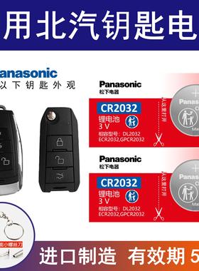 适用北汽新能源EU400 EU300 EU260 汽车钥匙遥控器电池进口电池