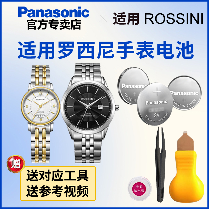 适用于罗西尼手表电池1389 1390 1403 5548 5804 517631 进口电池