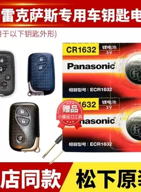 CR1632h适用凌志雷克萨斯ES300IS250LS460汽车钥匙遥控器电池电子