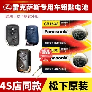 CR1632h适用凌志雷克萨斯ES300IS250LS460汽车钥匙遥控器电池电子