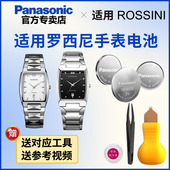 1309 1303 适用罗西尼手表电池1301 1328 1304 1327 1316 1329