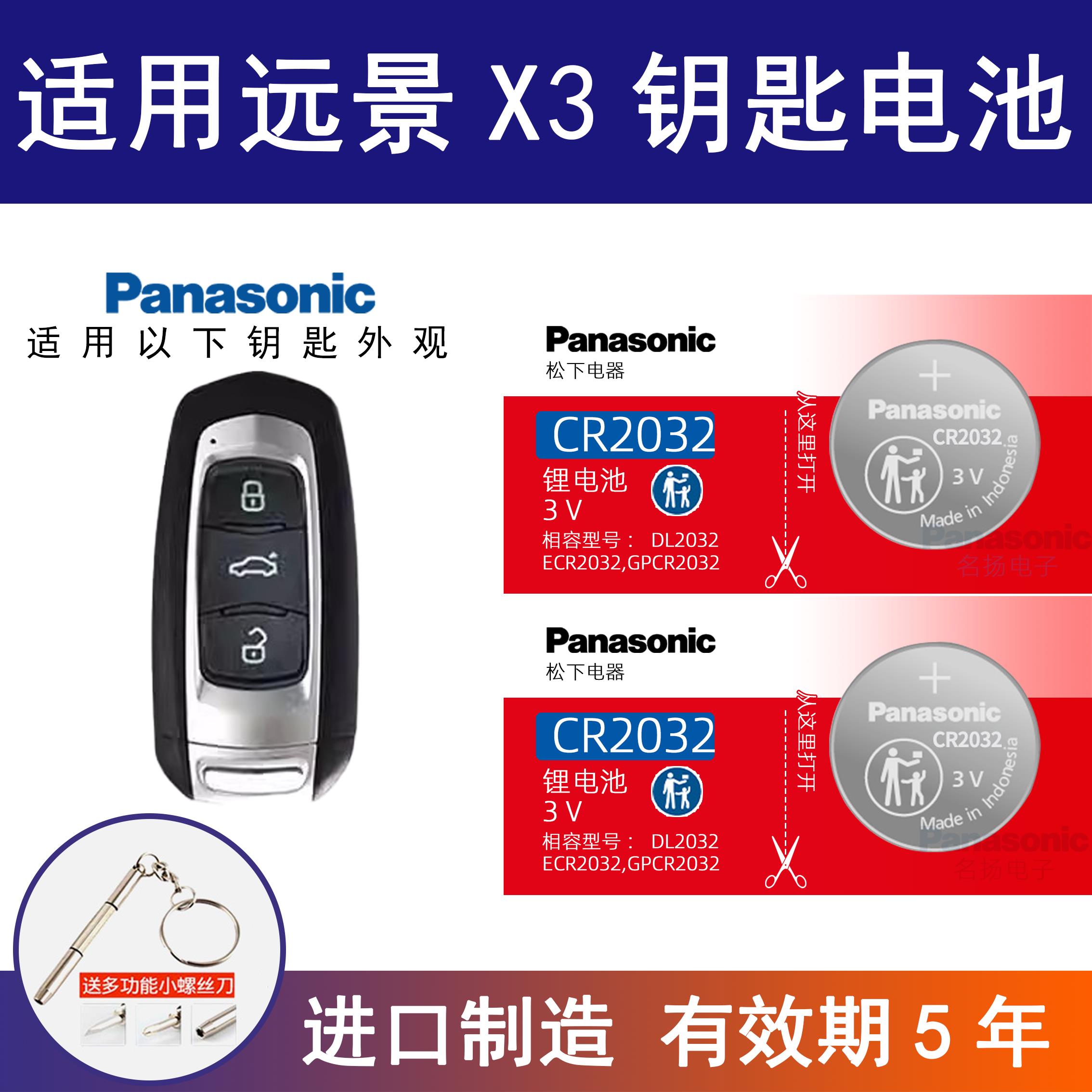 适用吉利远景X3 SUV车钥匙纽扣电池CR2032电子3v一键启动锁匙电磁